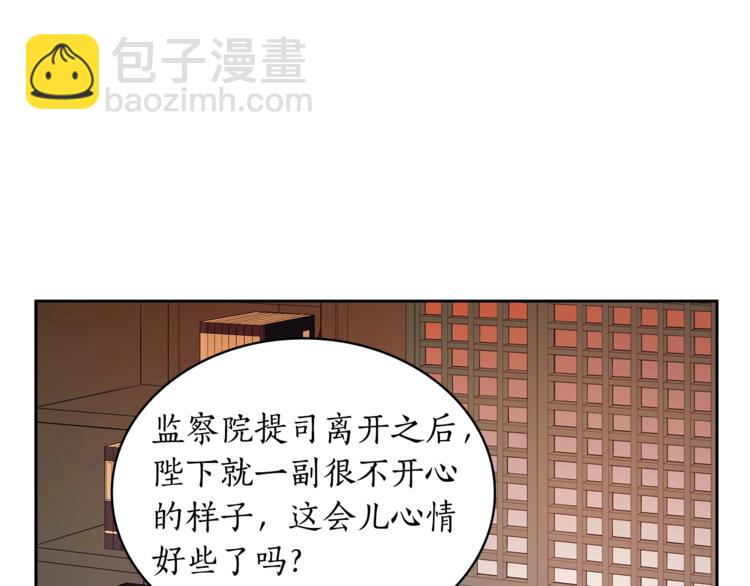 愛妃，你的刀掉了 - 第11話 白癡美人(3/4) - 6