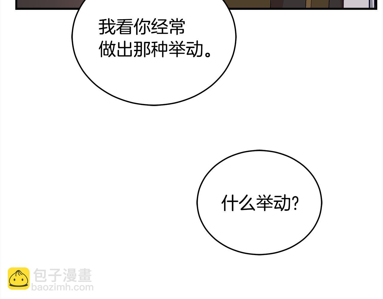 愛妃，你的刀掉了 - 第133話 負責到底(1/5) - 1