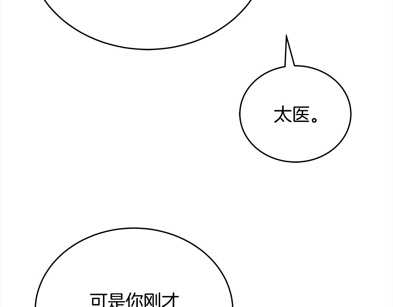 爱妃，你的刀掉了 - 第135话 制造事端(2/5) - 6