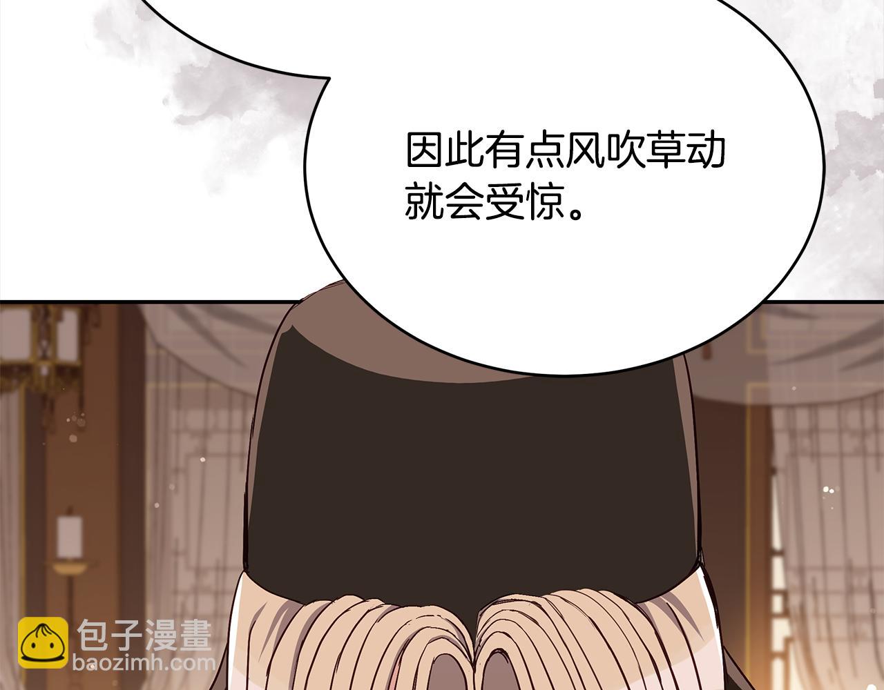 愛妃，你的刀掉了 - 第141話 瑾萱哭了？(1/5) - 6