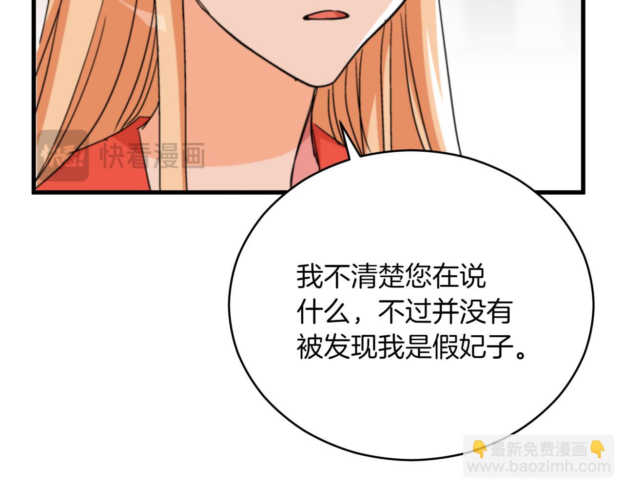 愛妃，你的刀掉了 - 第158話 真貴的藥材(1/5) - 7
