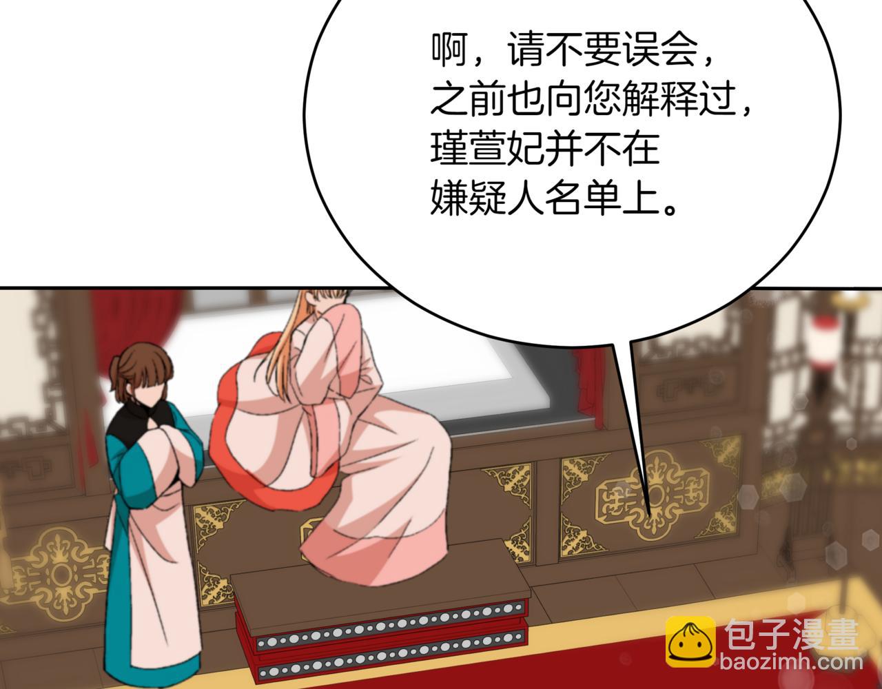 愛妃，你的刀掉了 - 第158話 真貴的藥材(1/5) - 8