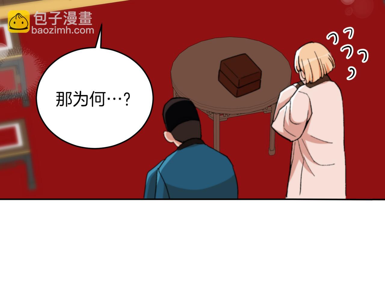 愛妃，你的刀掉了 - 第158話 真貴的藥材(1/5) - 1