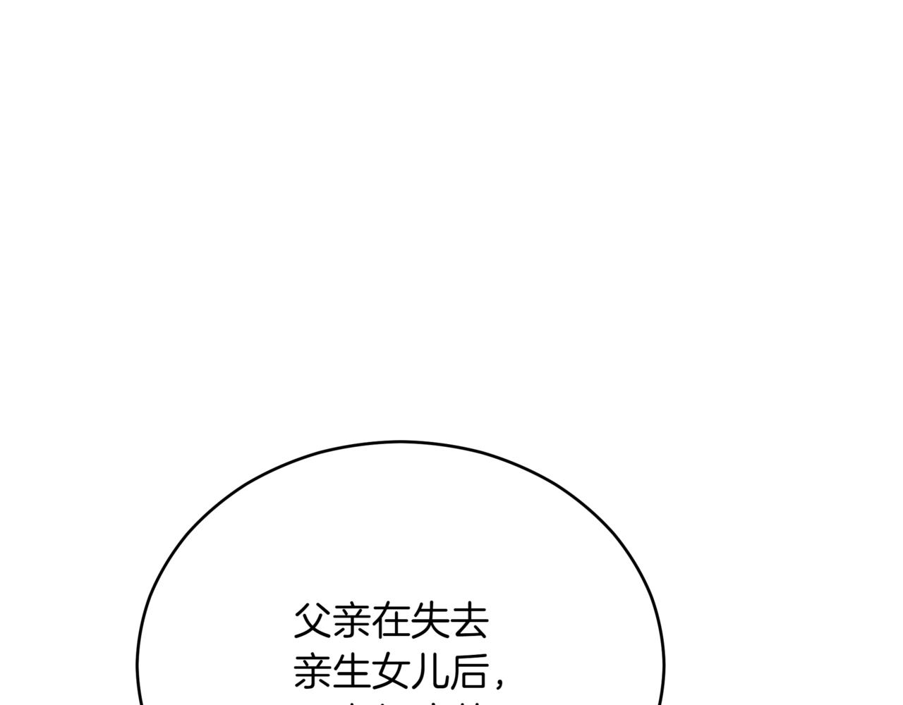愛妃，你的刀掉了 - 第158話 真貴的藥材(1/5) - 1