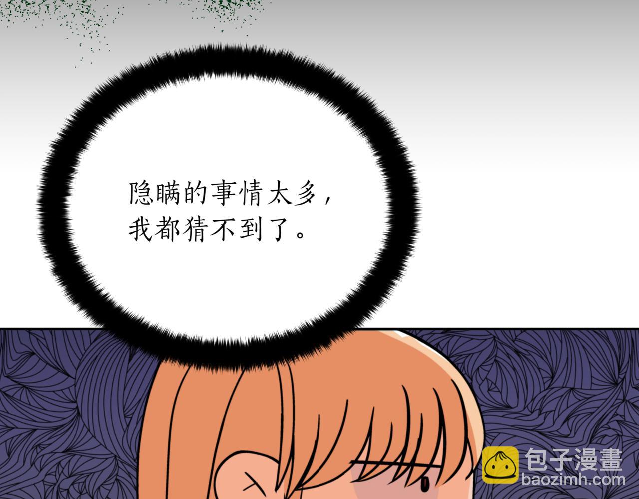 愛妃，你的刀掉了 - 第158話 真貴的藥材(1/5) - 8