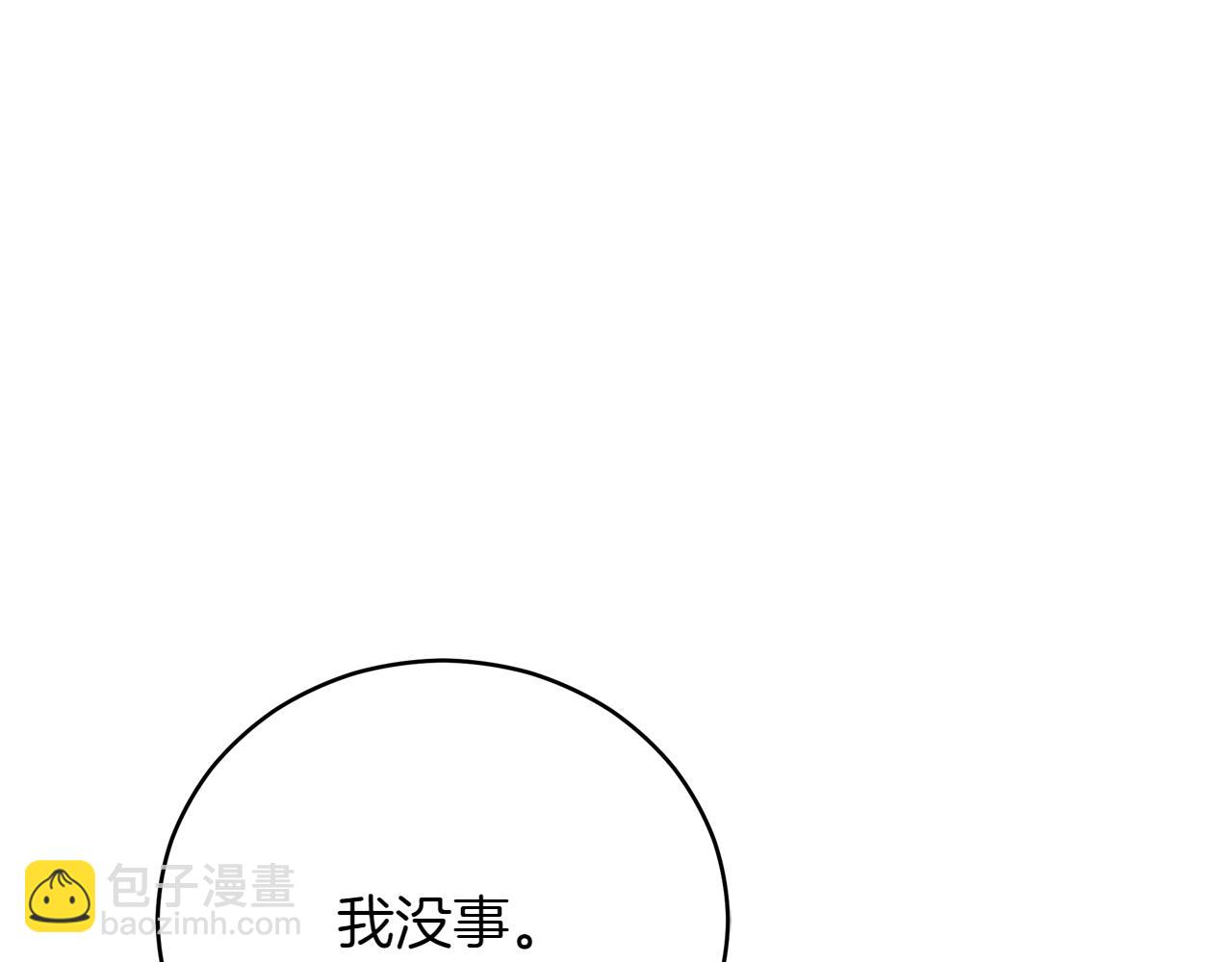 愛妃，你的刀掉了 - 第162話 被“分手”(1/5) - 7