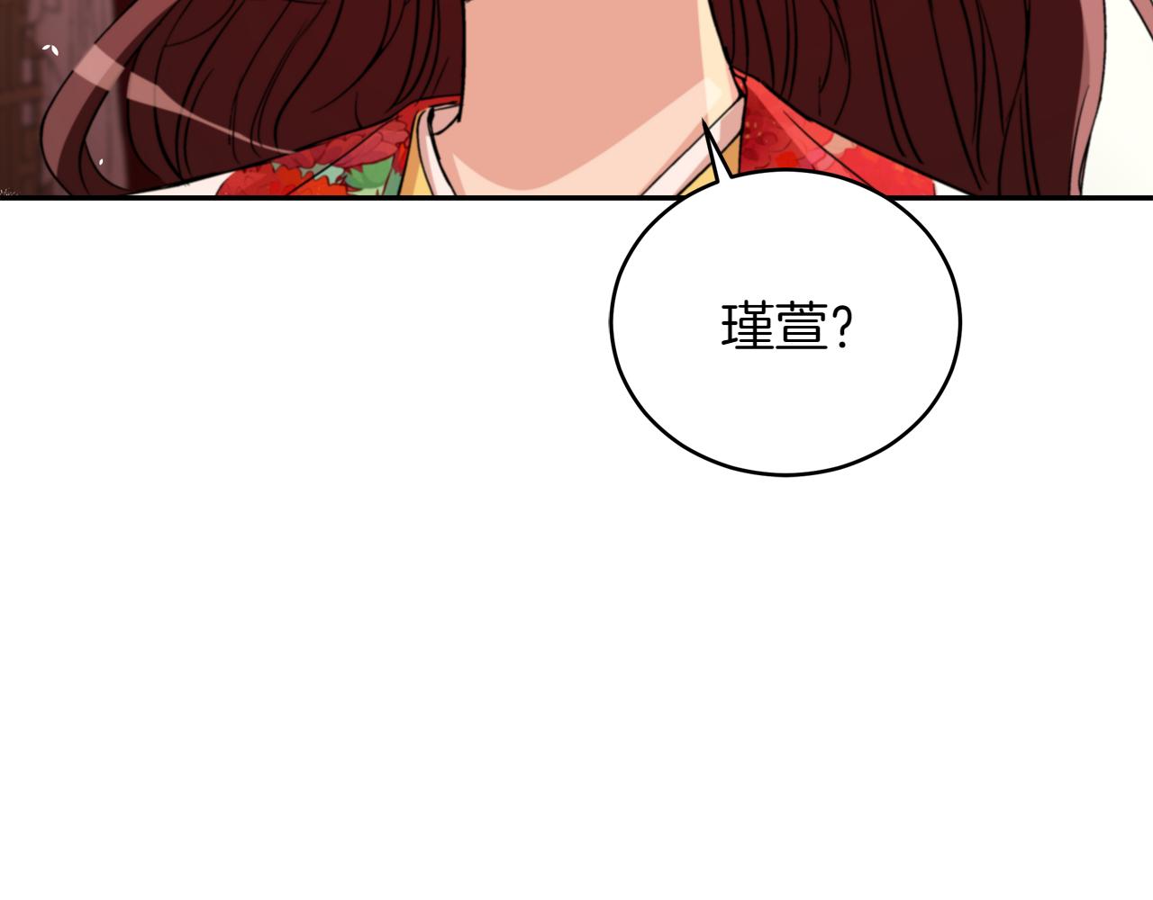 愛妃，你的刀掉了 - 第162話 被“分手”(1/5) - 1