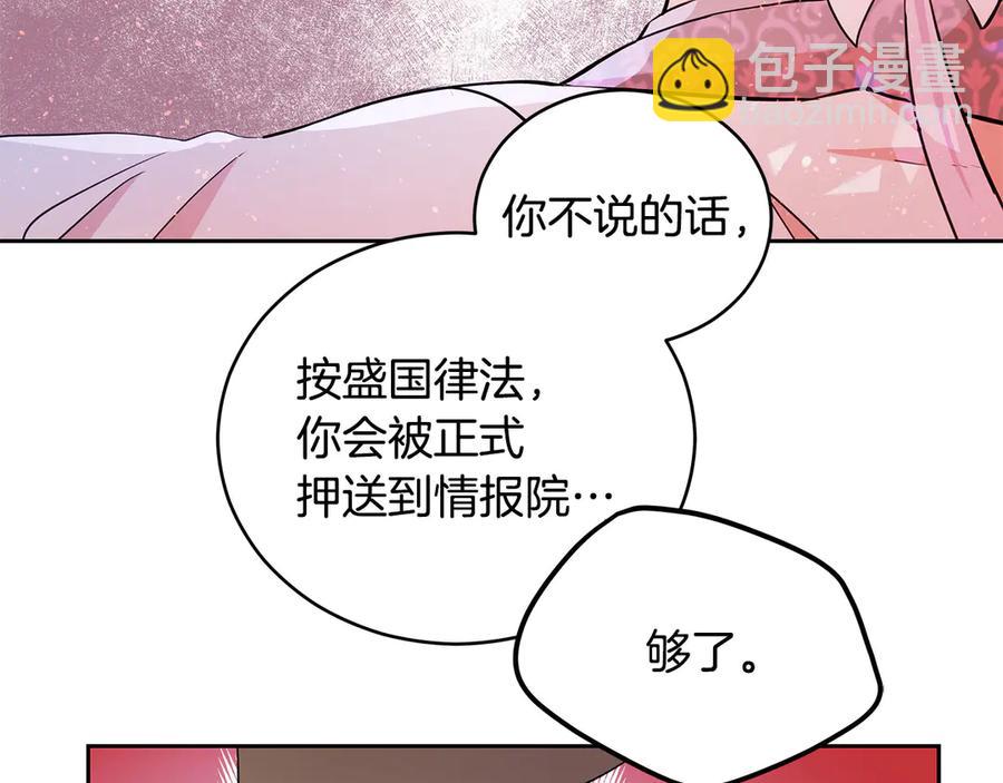 愛妃，你的刀掉了 - 第53話 讓人爲難(1/4) - 8