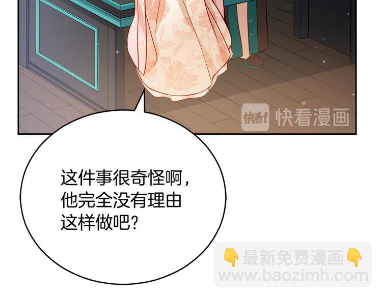 愛妃，你的刀掉了 - 第63話 猜測人心(1/6) - 7