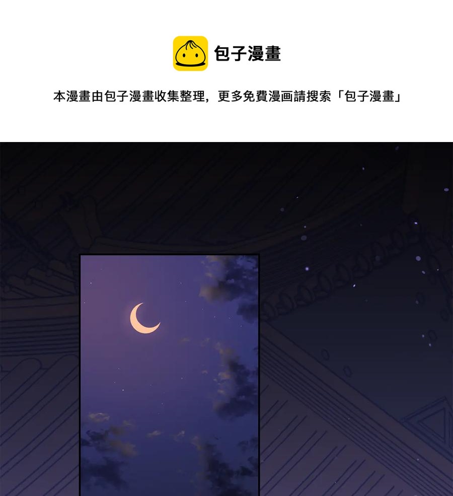 愛妃，你的刀掉了 - 第69話 丟失項鍊(1/4) - 1