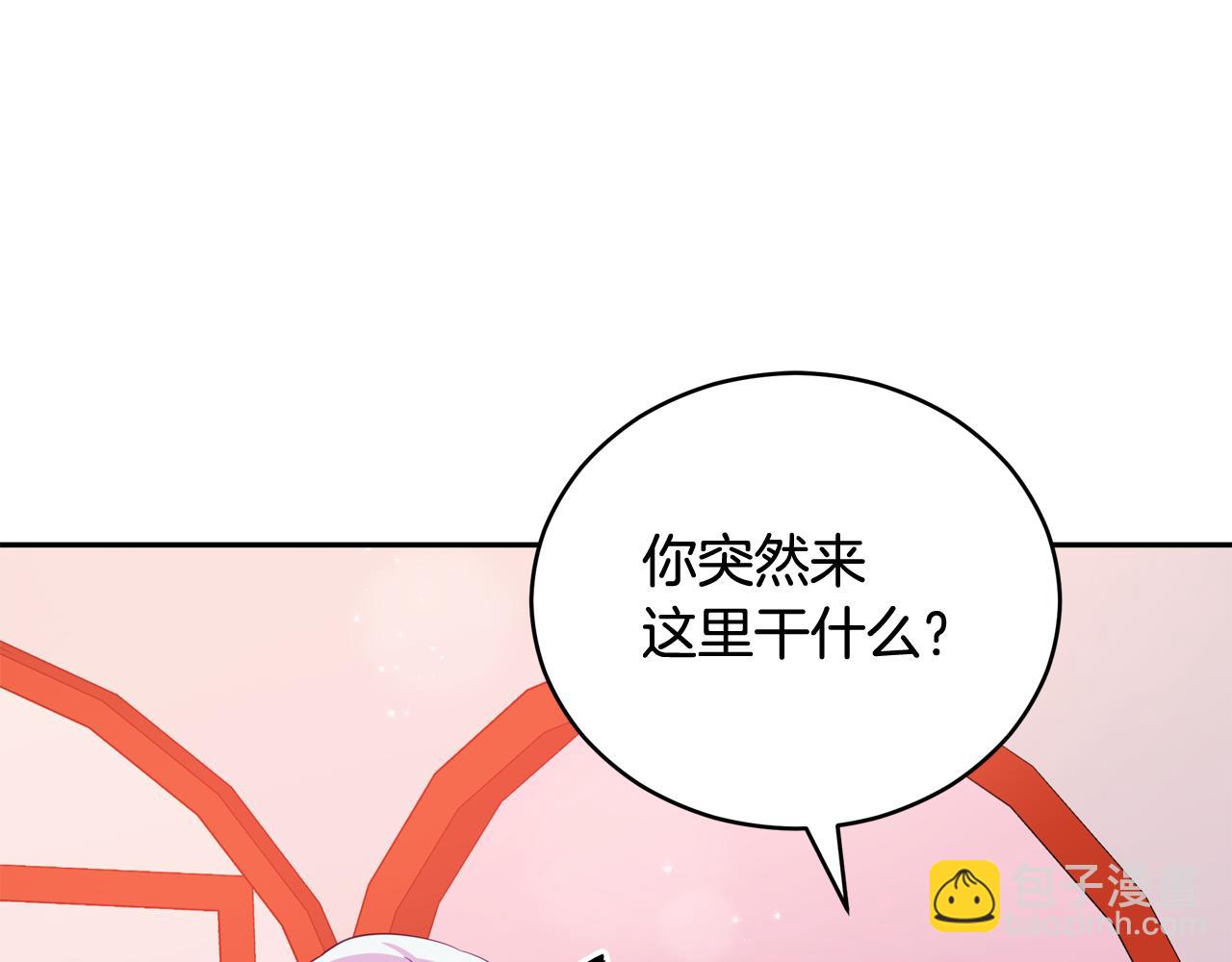 愛妃，你的刀掉了 - 第93話 我想你了(1/5) - 6