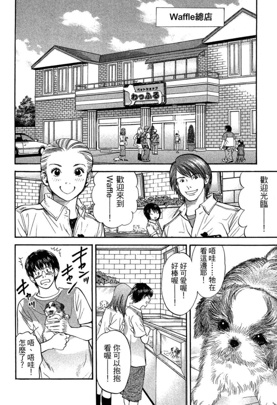 愛狗成癡 - 第05卷(2/5) - 1