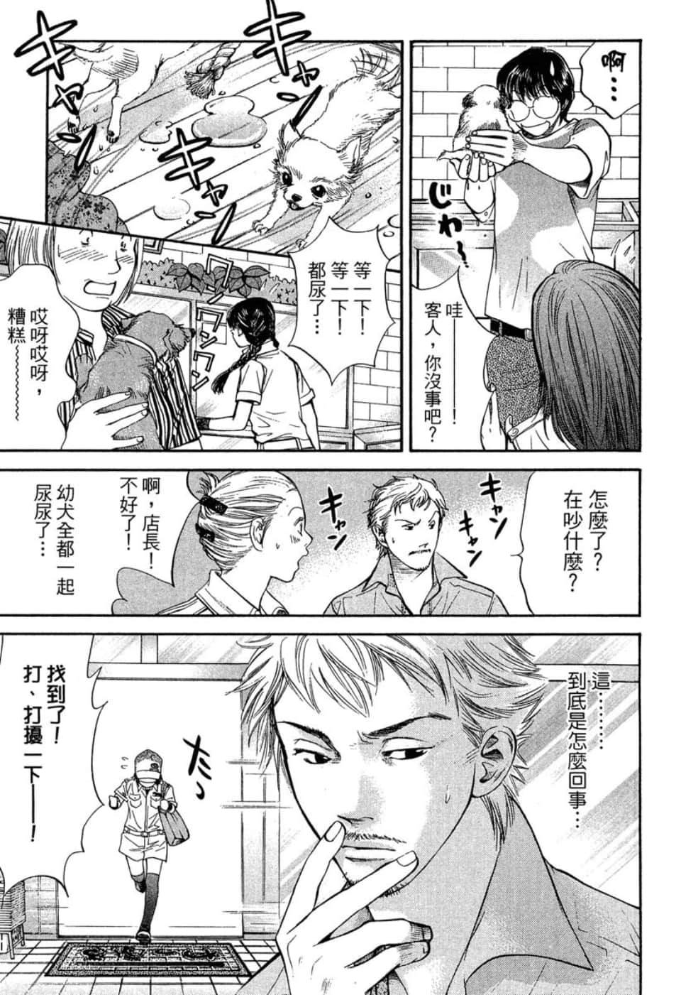 愛狗成癡 - 第05卷(2/5) - 2