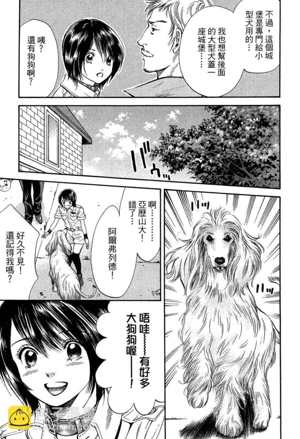 愛狗成癡 - 第05卷(2/5) - 6