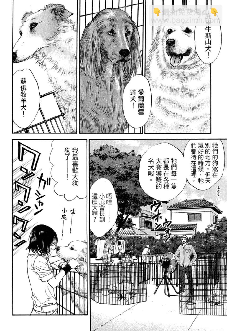 愛狗成癡 - 第05卷(2/5) - 7