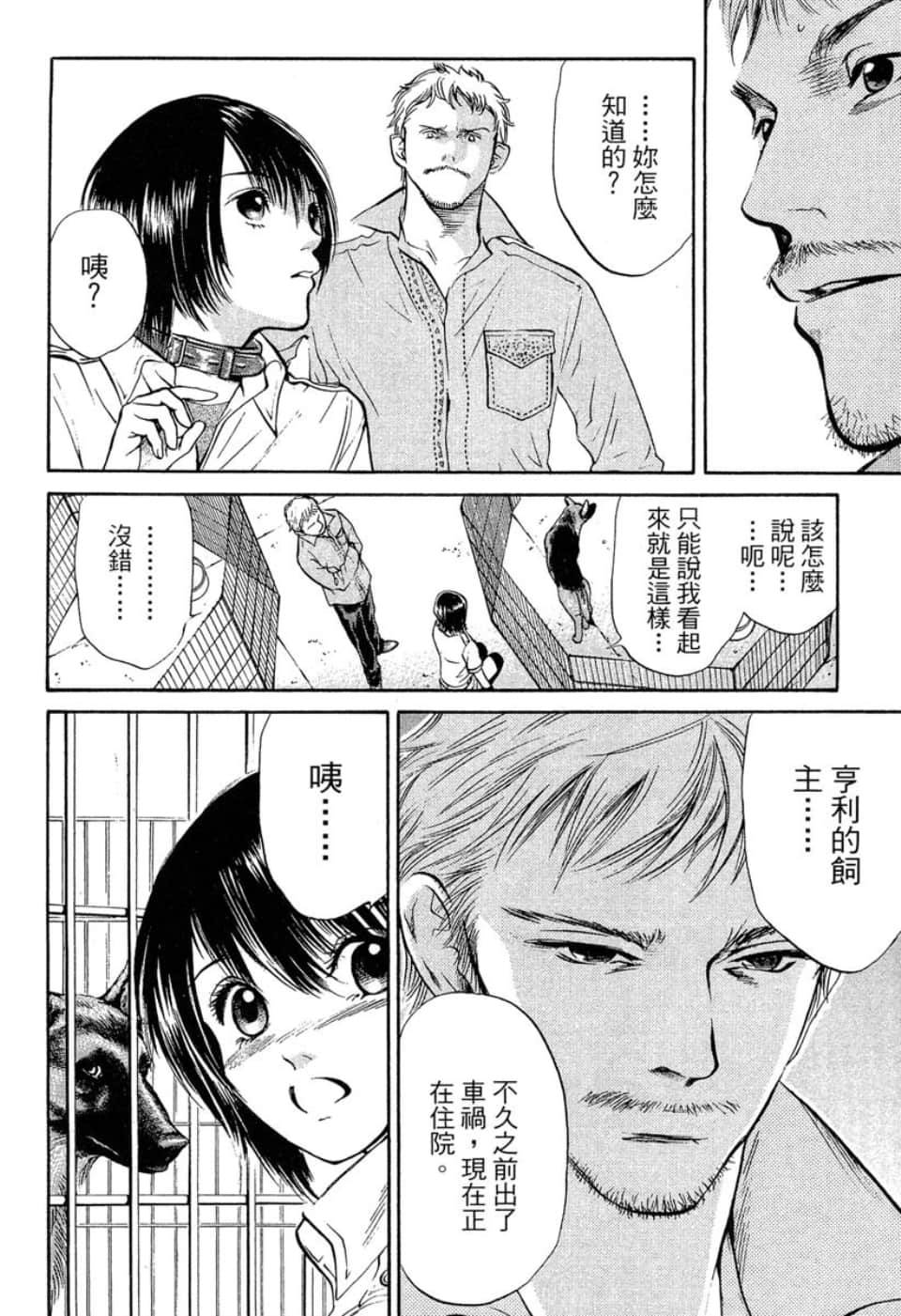 愛狗成癡 - 第05卷(2/5) - 3