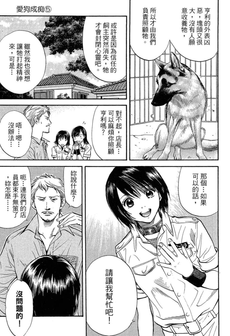 愛狗成癡 - 第05卷(2/5) - 4