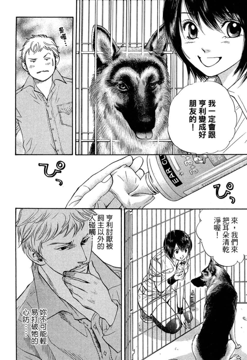 愛狗成癡 - 第05卷(2/5) - 5