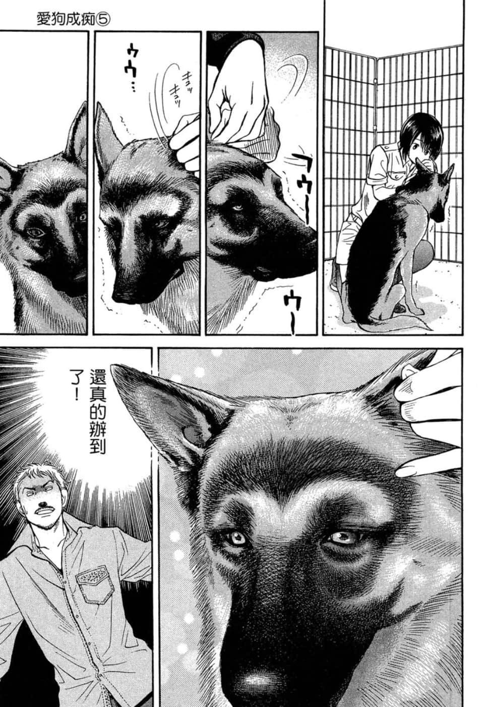 愛狗成癡 - 第05卷(2/5) - 6