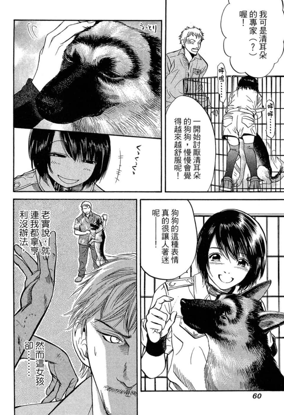 愛狗成癡 - 第05卷(2/5) - 7