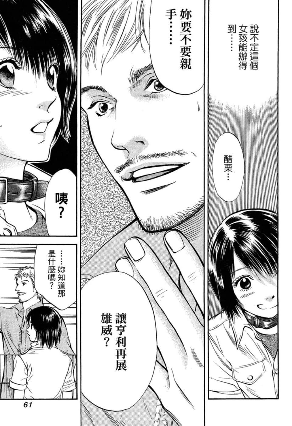 愛狗成癡 - 第05卷(2/5) - 8