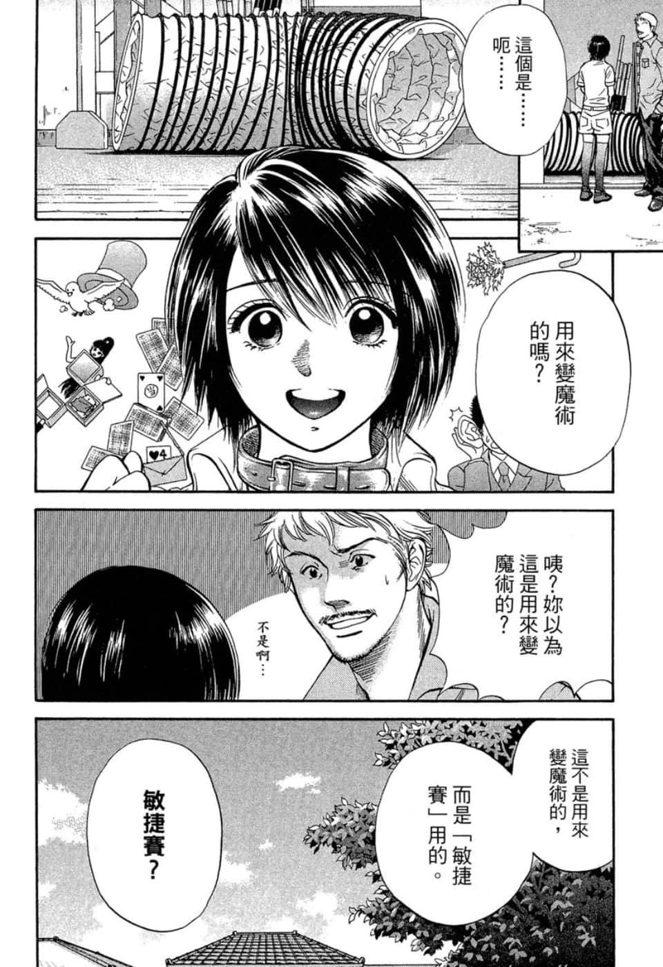 愛狗成癡 - 第05卷(2/5) - 3