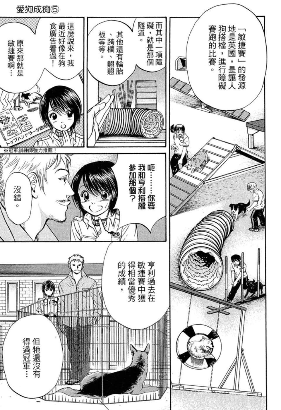愛狗成癡 - 第05卷(2/5) - 4