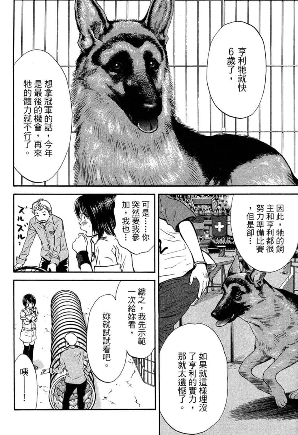 愛狗成癡 - 第05卷(2/5) - 5