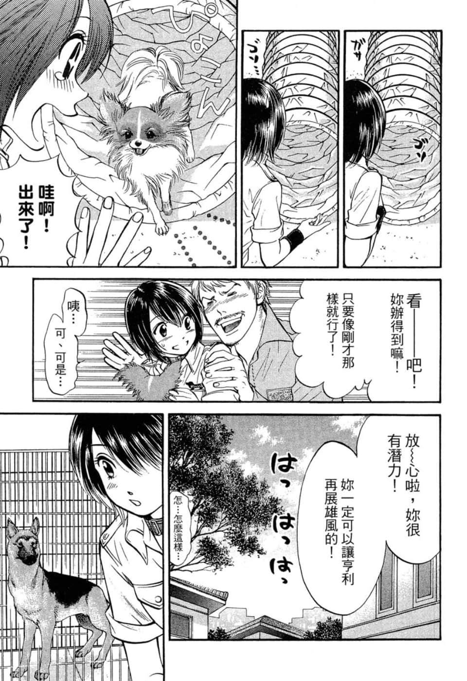 愛狗成癡 - 第05卷(2/5) - 8