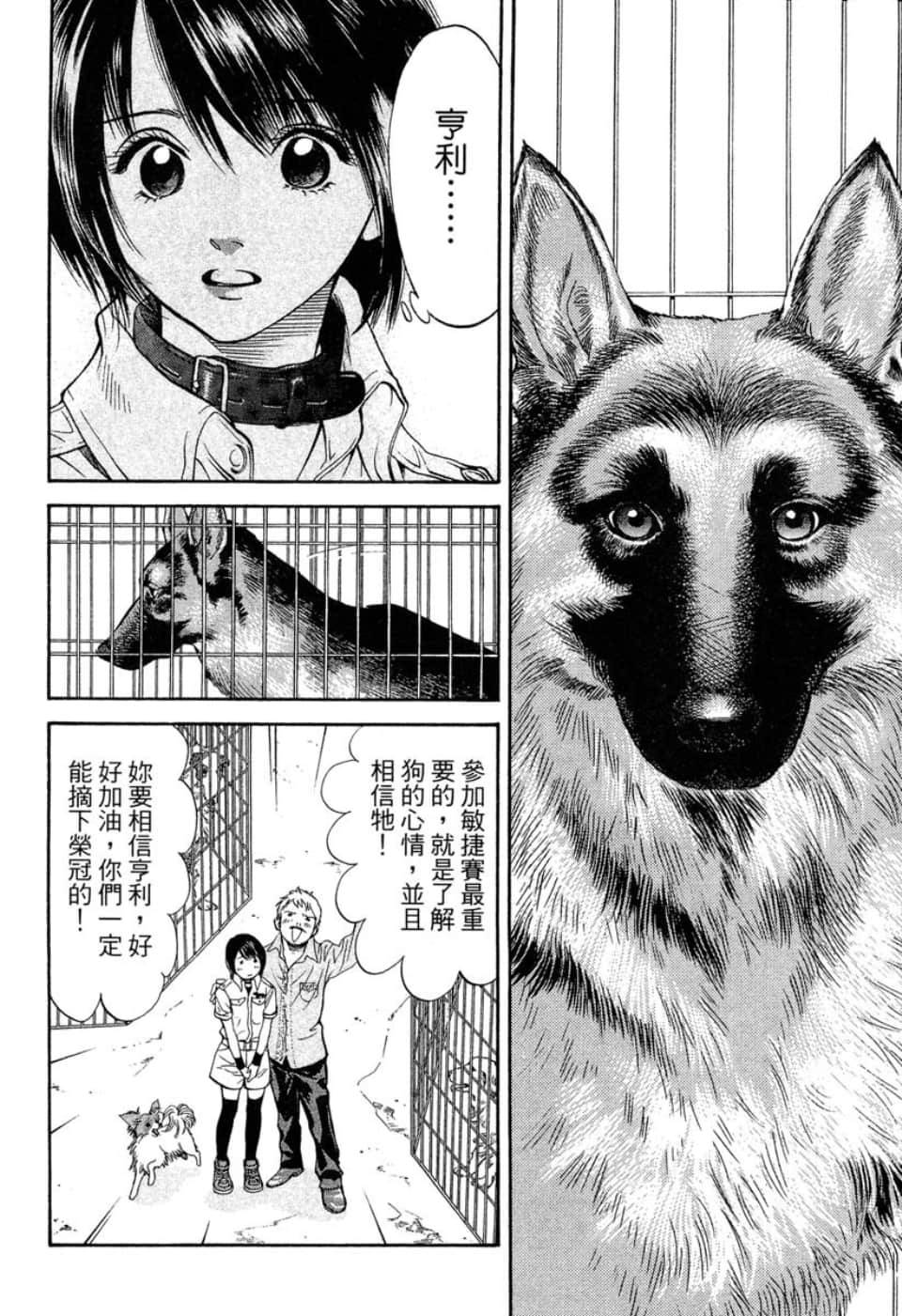 愛狗成癡 - 第05卷(2/5) - 1