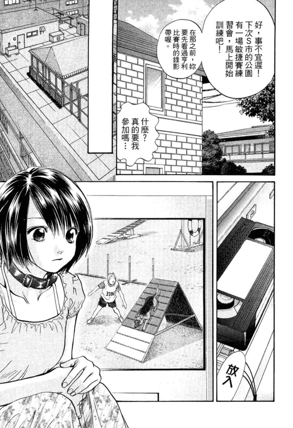 愛狗成癡 - 第05卷(2/5) - 2