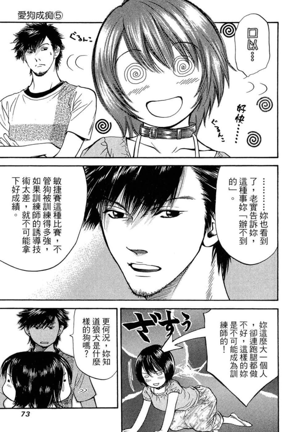 愛狗成癡 - 第05卷(2/5) - 4