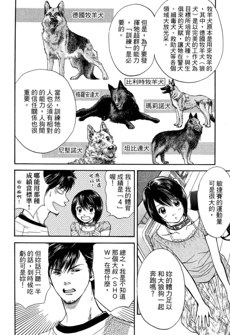 愛狗成癡 - 第05卷(2/5) - 5