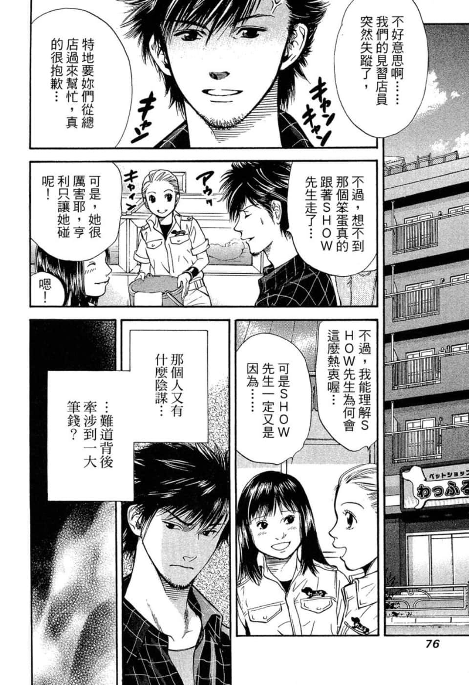 愛狗成癡 - 第05卷(2/5) - 7