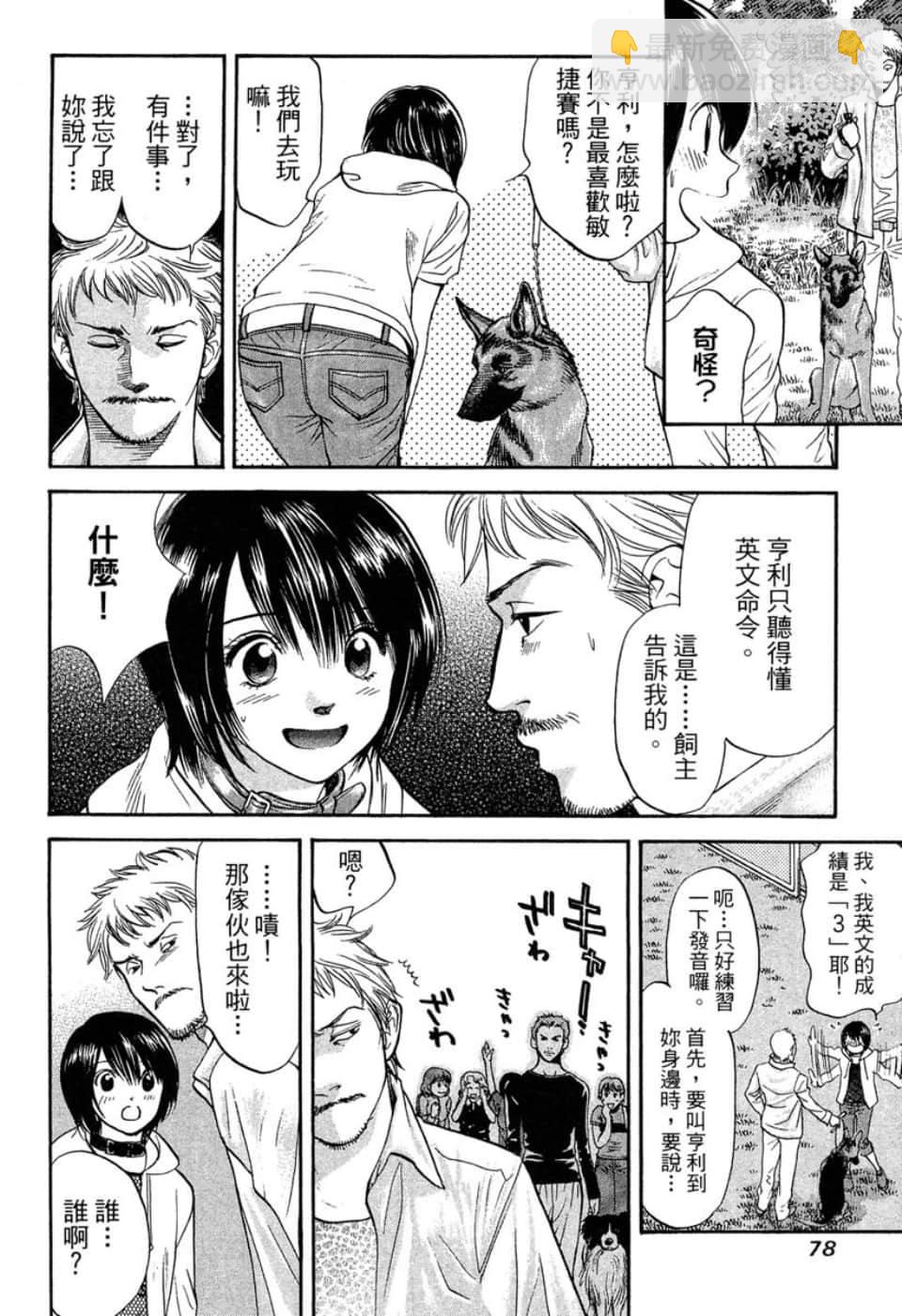 愛狗成癡 - 第05卷(2/5) - 1