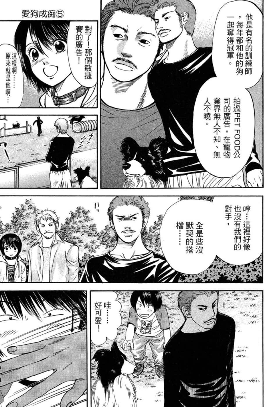 愛狗成癡 - 第05卷(2/5) - 2