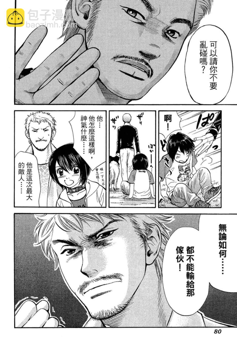 愛狗成癡 - 第05卷(2/5) - 3