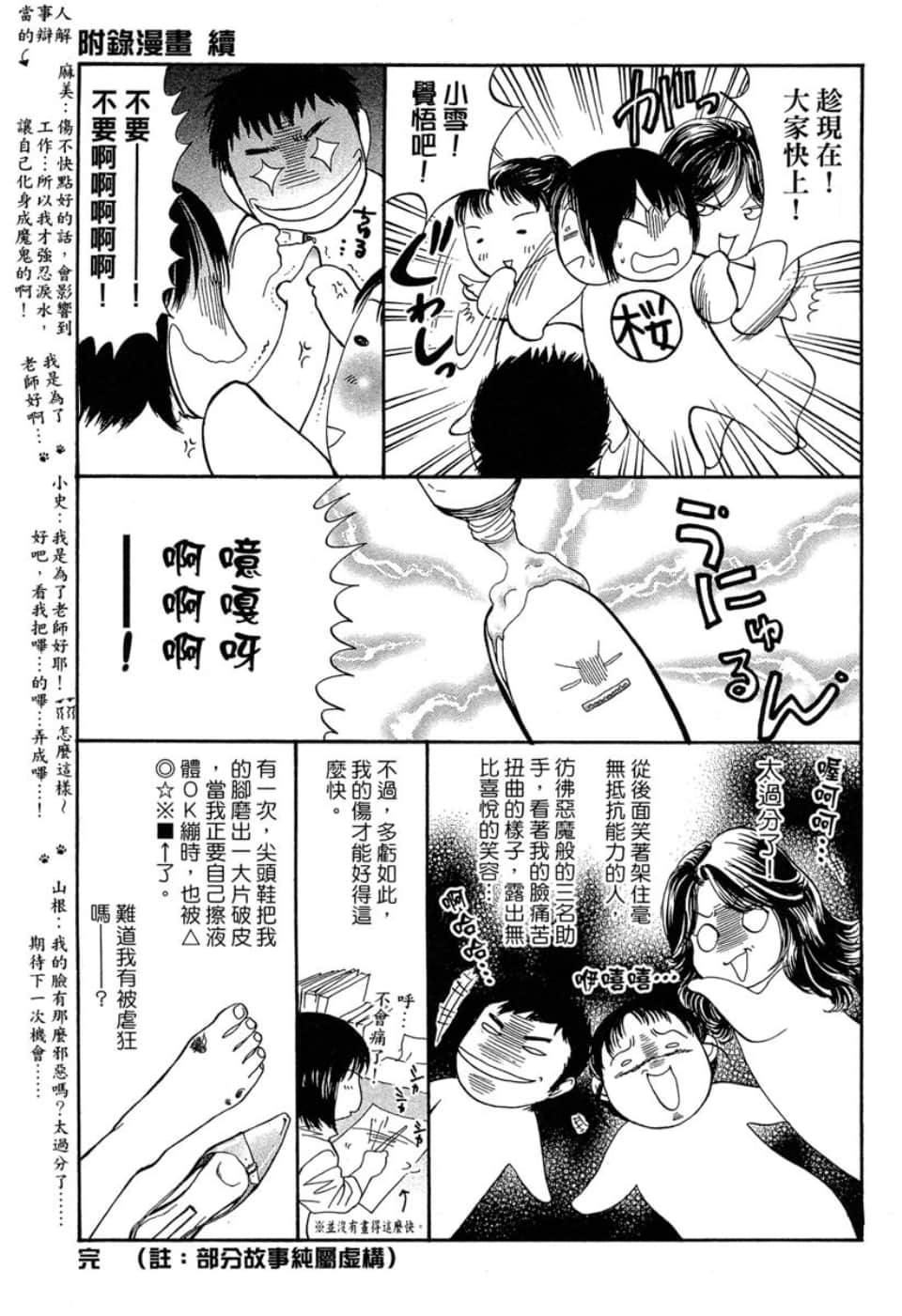 愛狗成癡 - 第05卷(2/5) - 4