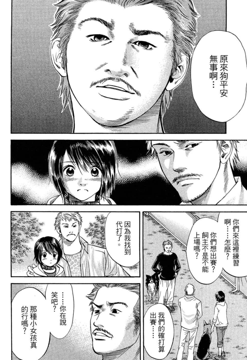 愛狗成癡 - 第05卷(2/5) - 7
