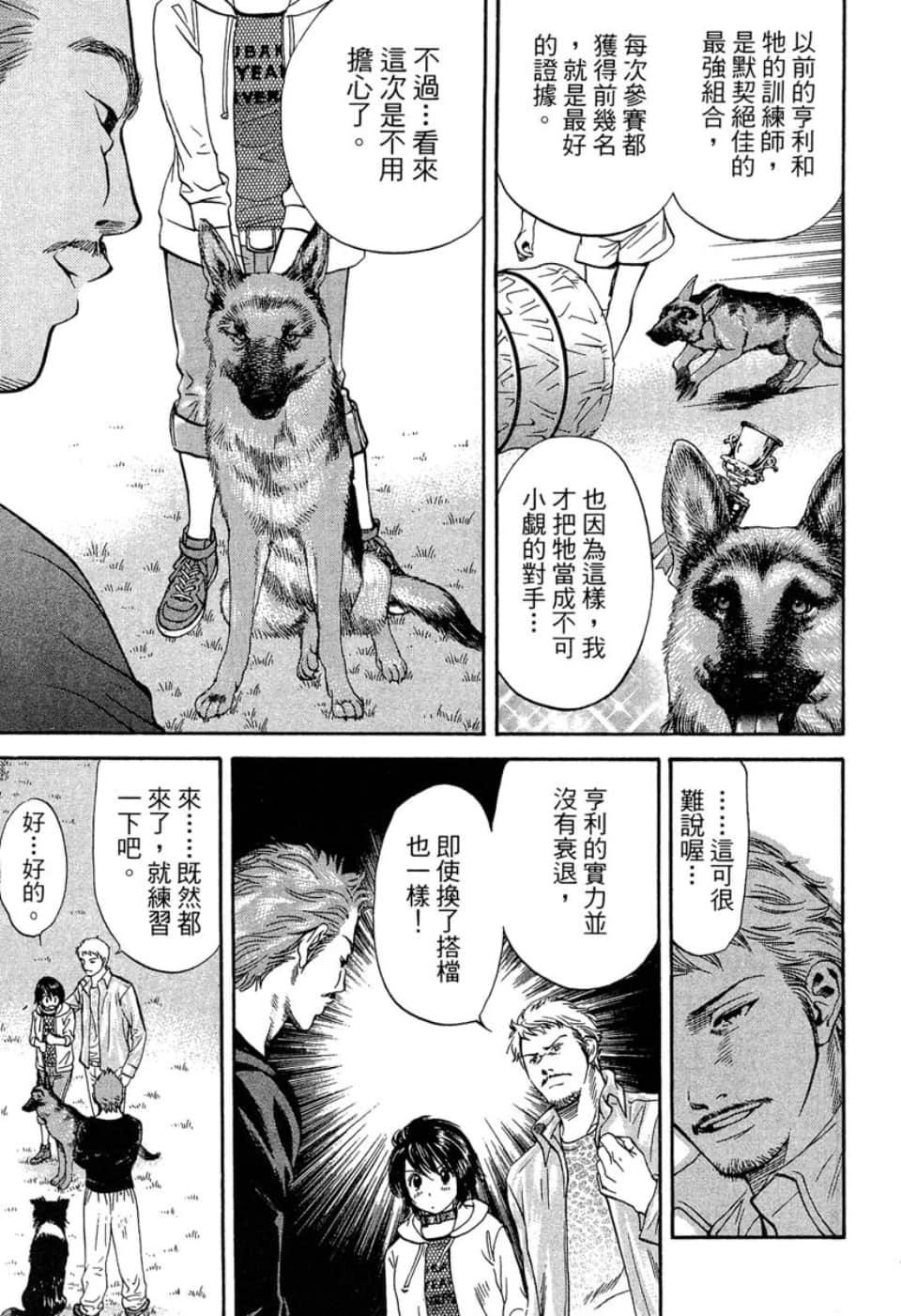 愛狗成癡 - 第05卷(2/5) - 8