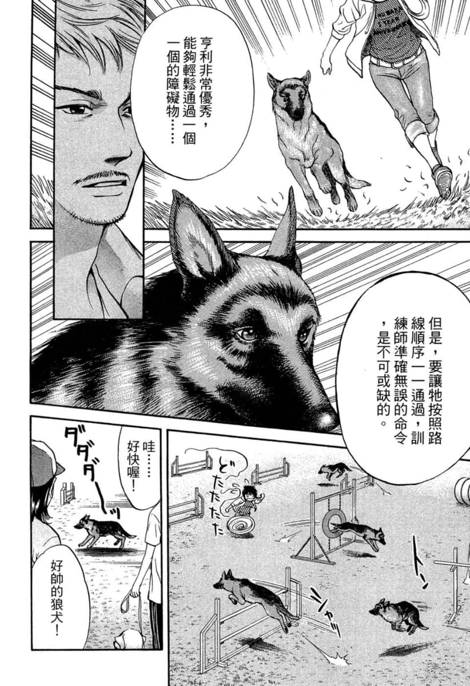 愛狗成癡 - 第05卷(2/5) - 1