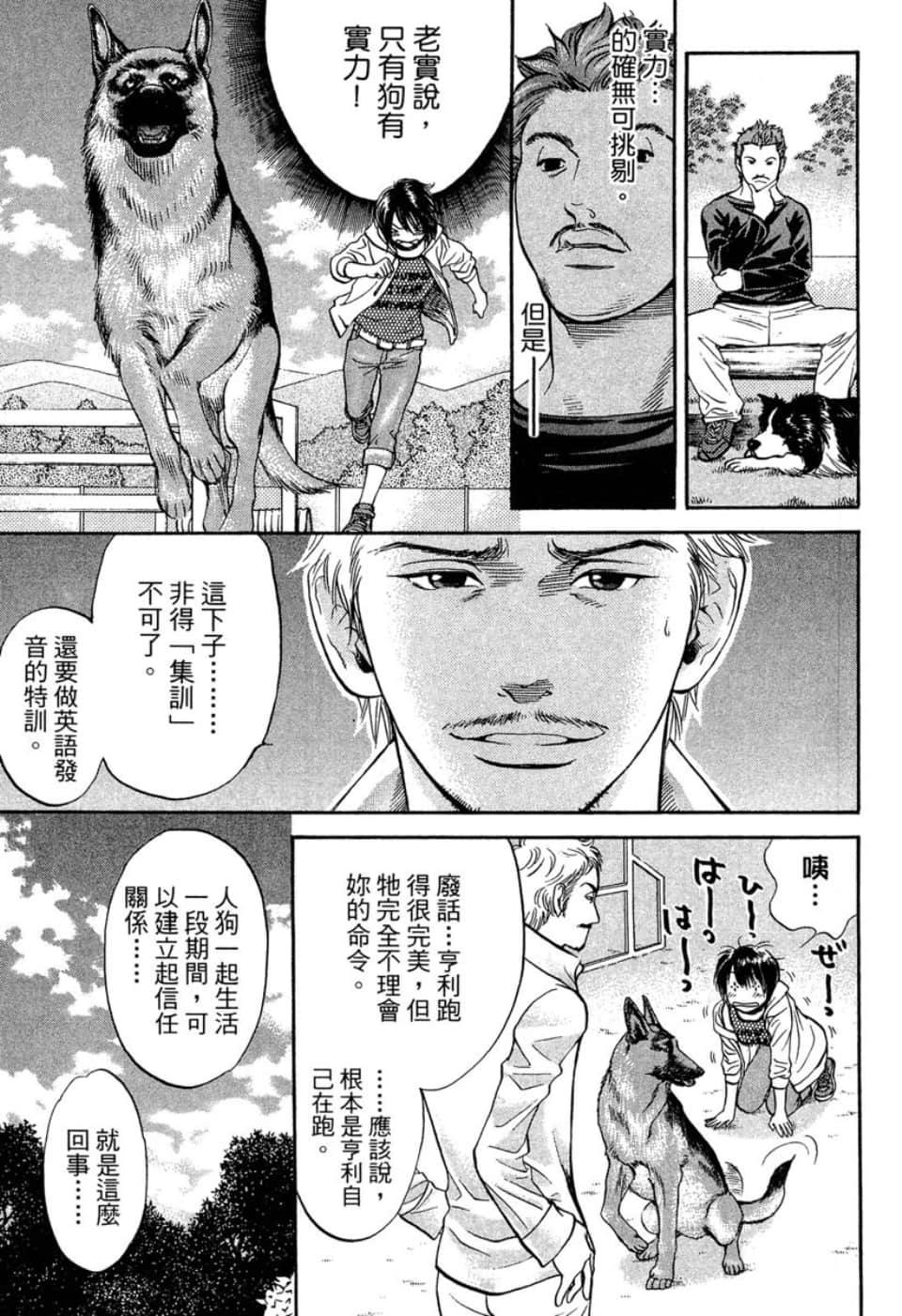 愛狗成癡 - 第05卷(2/5) - 2