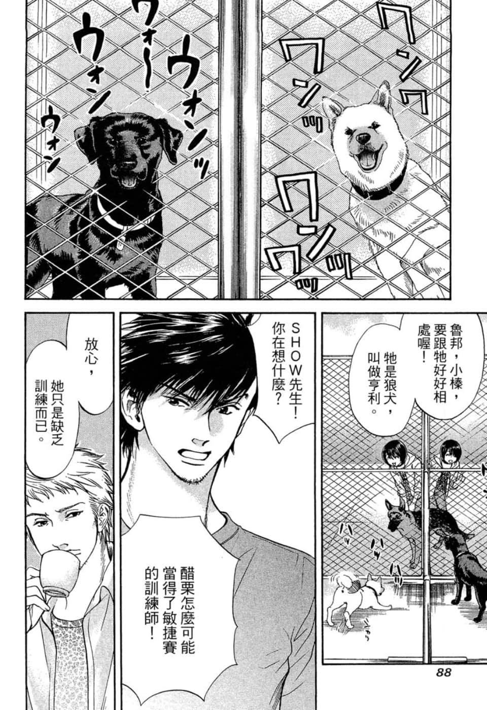 愛狗成癡 - 第05卷(2/5) - 3