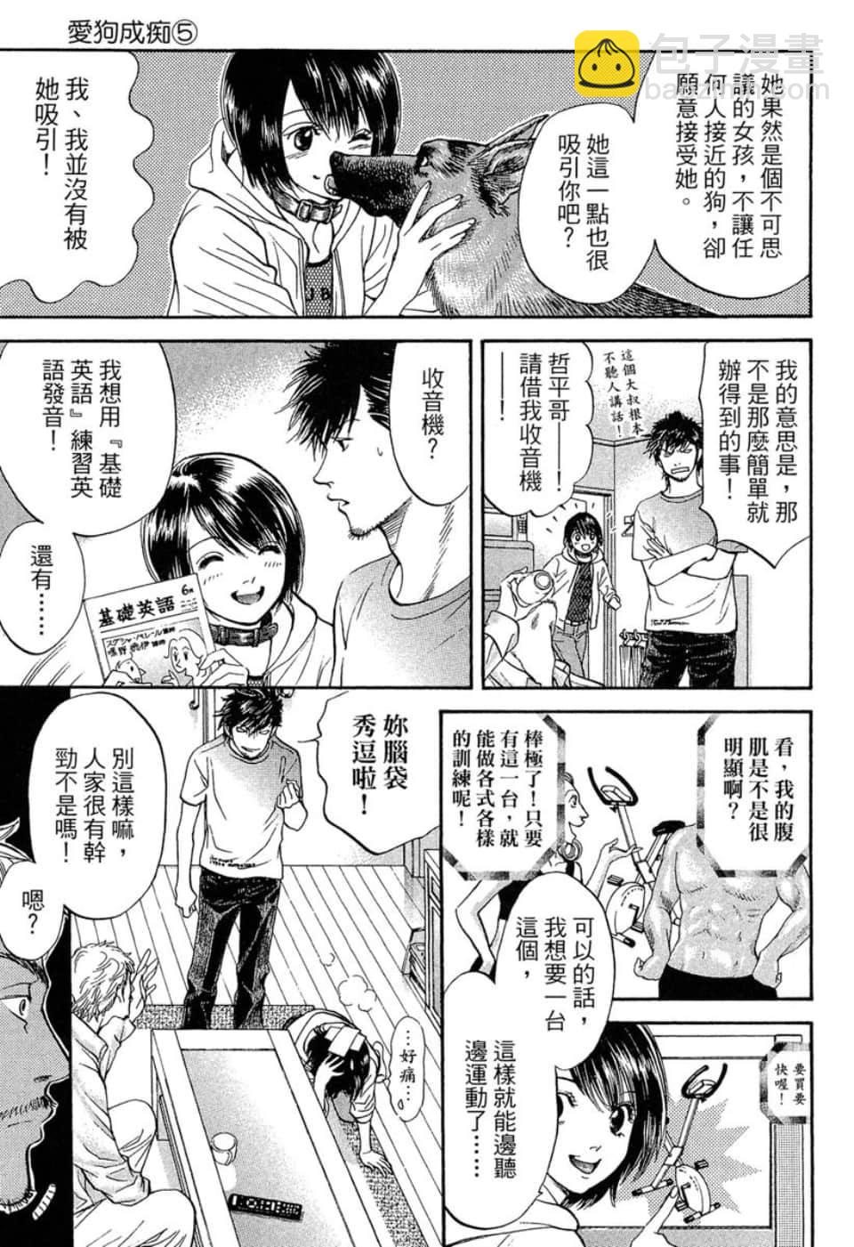 愛狗成癡 - 第05卷(2/5) - 4