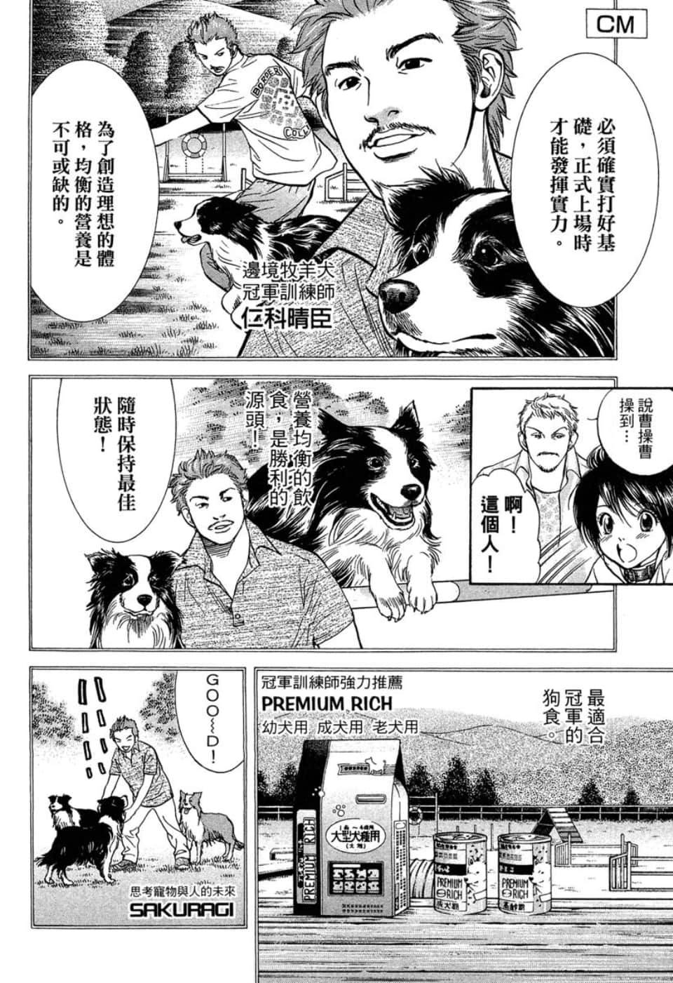 愛狗成癡 - 第05卷(2/5) - 5