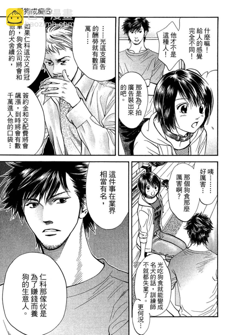 愛狗成癡 - 第05卷(2/5) - 6