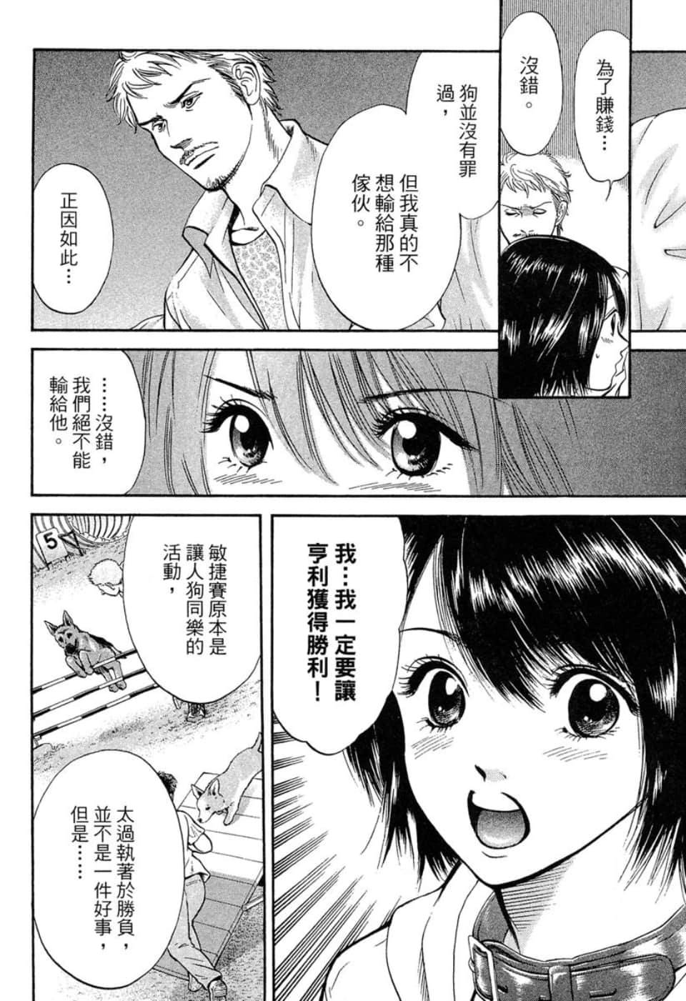 愛狗成癡 - 第05卷(2/5) - 7
