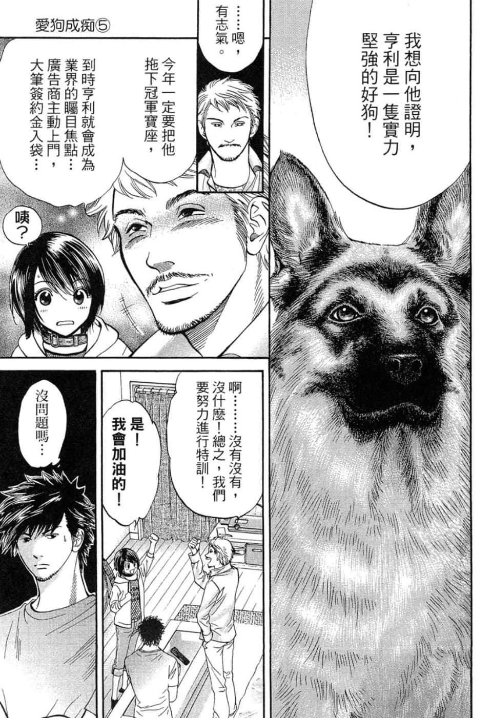 愛狗成癡 - 第05卷(2/5) - 8