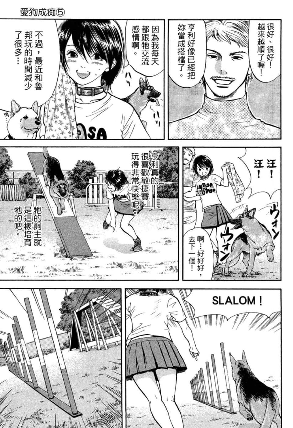 愛狗成癡 - 第05卷(2/5) - 2