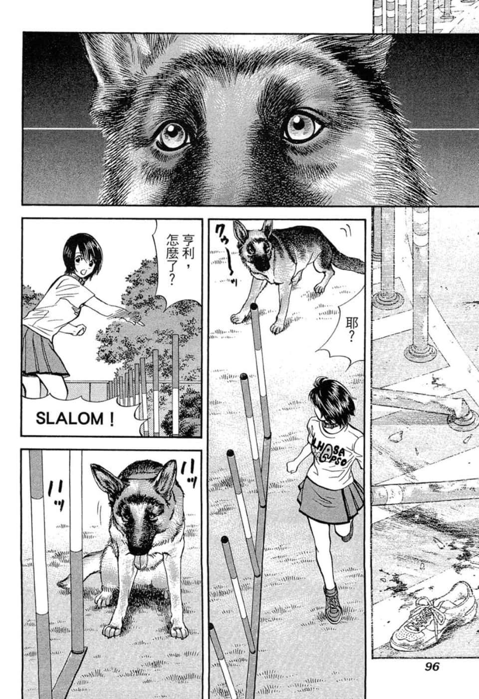 愛狗成癡 - 第05卷(2/5) - 3